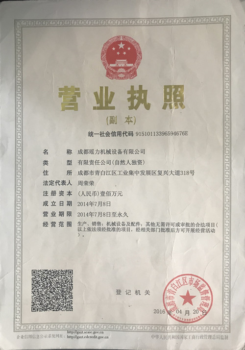 營業執照